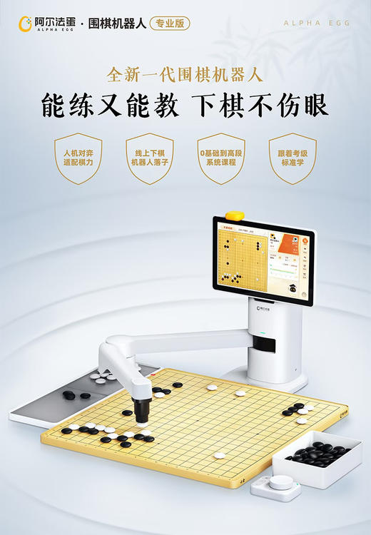 阿尔法蛋围棋专业版机器人 商品图5