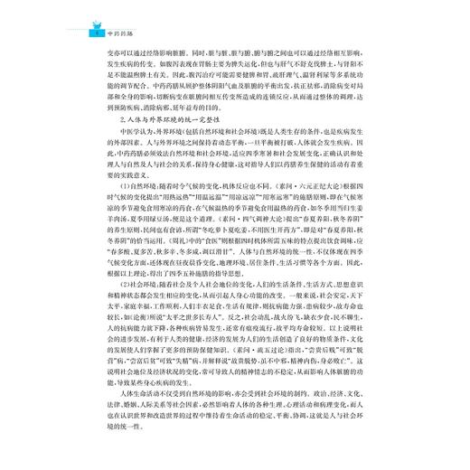 中药药膳/现代中医药创新系列教材/职业教育产教融合教材/陈云,马友振,魏自太 著/浙江大学出版社 商品图4