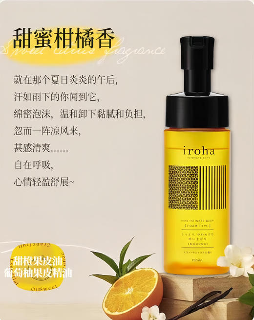 日本进口iroha私处洗护液女抑菌去异味 女士私处弱酸护理液护理液泡沫型  商品图4