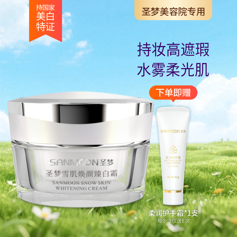【送护手霜】门店同款雪肌焕颜臻白霜30g
