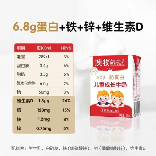 200ml*12澳牧儿童成长牛奶 商品图2