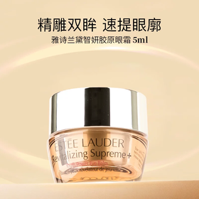 【跨境】雅诗兰黛二代智妍眼霜小样5ml*1/3个 无盒（效期：2027.07）