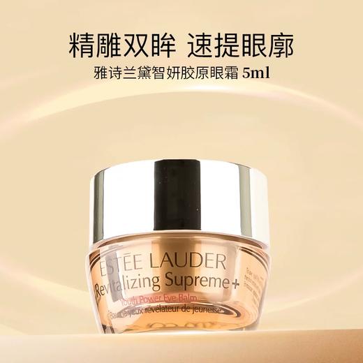 【跨境】雅诗兰黛二代智妍眼霜小样5ml*1/3个 无盒（效期：2027.07） 商品图0