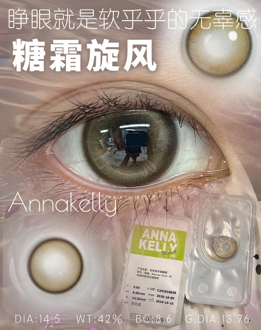 Annakelly·月抛合集  66一副 118两副 168三副  春日焕新计划！承包一整个春天的灵动眼眸！国产0-1000度<一副两片> 商品图2