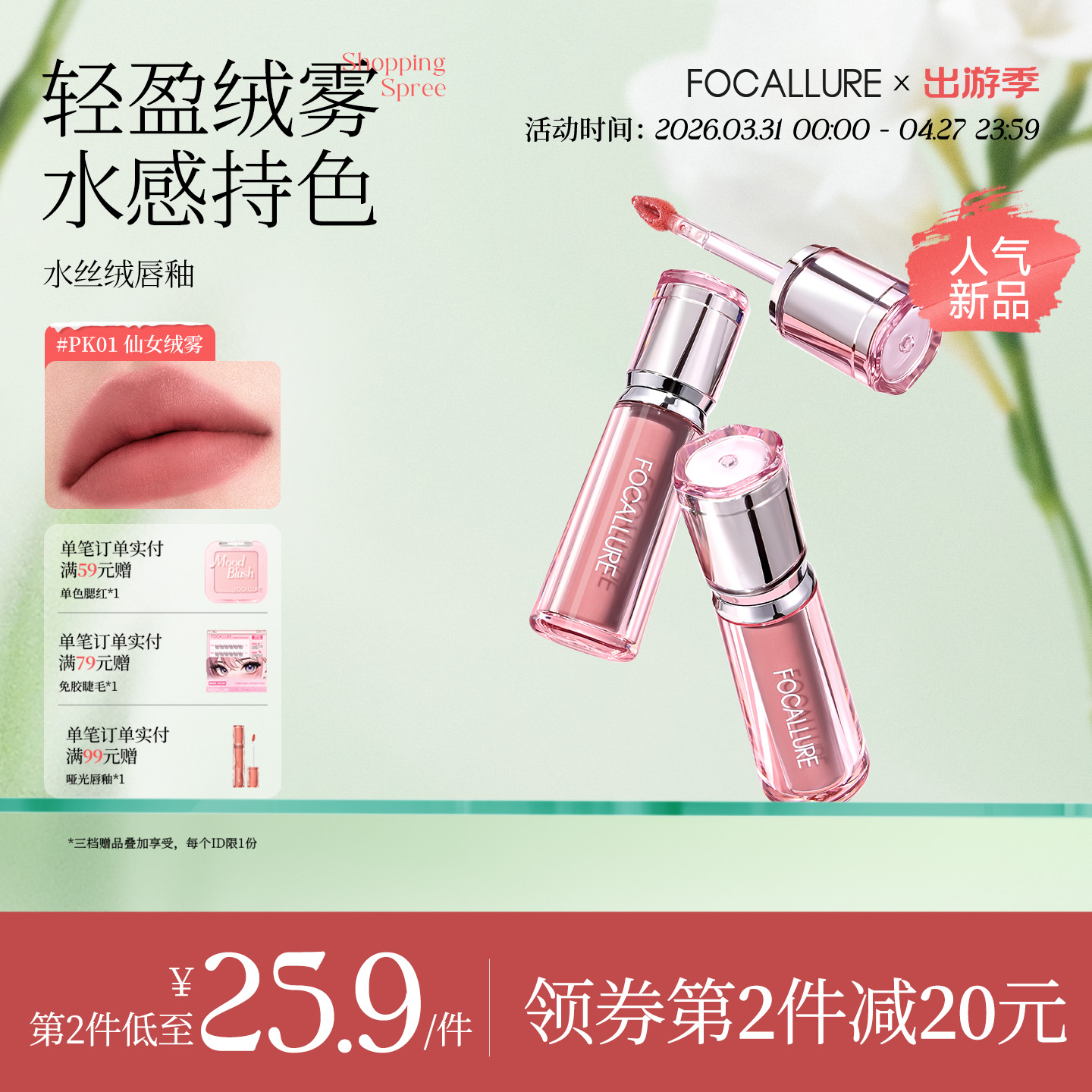 【新品】菲鹿儿水丝绒唇釉秋冬轻薄雾面口红显白裸色素颜女