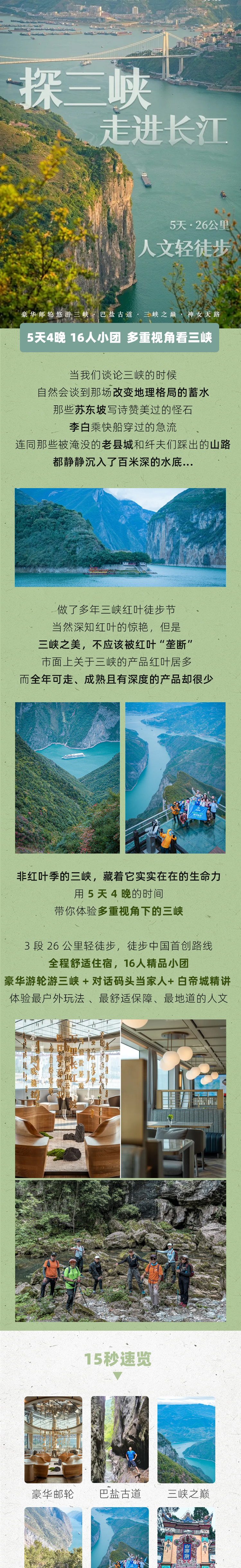 路线亮点