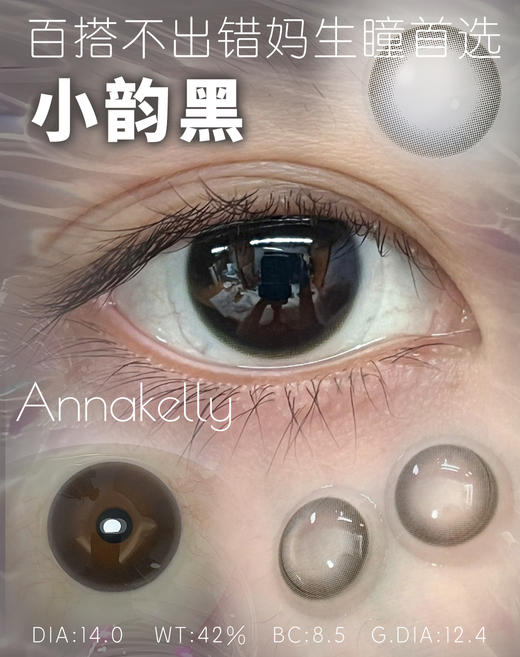 Annakelly·月抛合集  66一副 118两副 168三副  春日焕新计划！承包一整个春天的灵动眼眸！国产0-1000度<一副两片> 商品图5