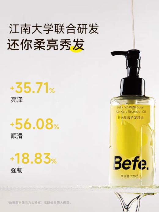 Befe琉光星云护发精油120ml 商品图3