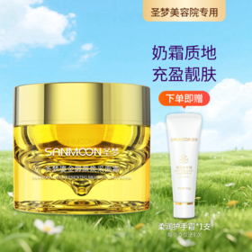 【送护手霜】圣梦鎏金御颜焕采面霜50g