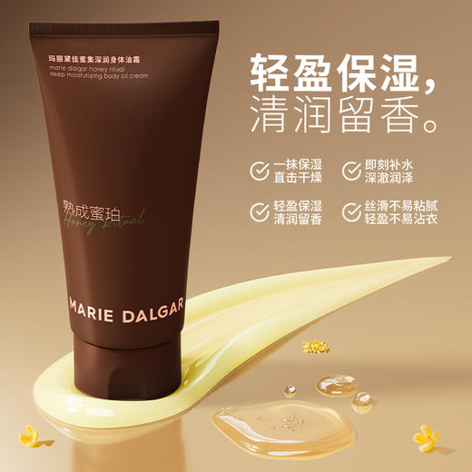 【新品上市】玛丽黛佳蜜集深润油霜身体保湿轻盈清润补水不易粘腻 商品图2