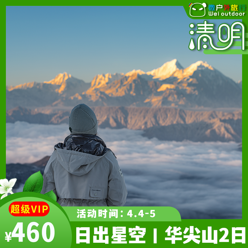 【清明丨华尖山2日】（4.4-5）含早晚餐！炫酷无比的天空之境，云海云瀑、日出日落、星空晚霞