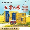 笑稻佳-五常大米龙纹氮气礼盒 商品缩略图0
