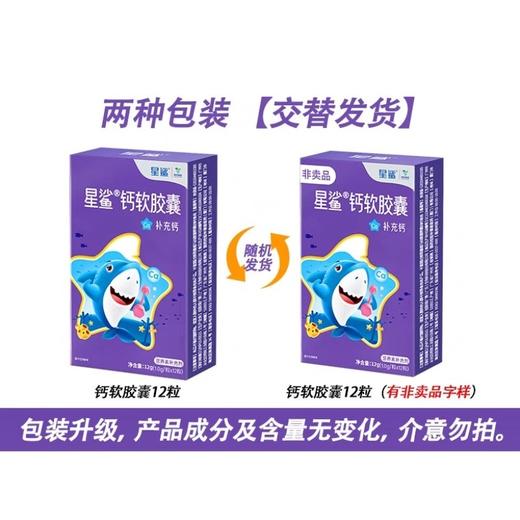 【5盒装】星鲨钙软胶囊液体钙儿童婴儿补钙碳酸钙孕妇乳钙12粒装（适用一岁以上） 商品图1