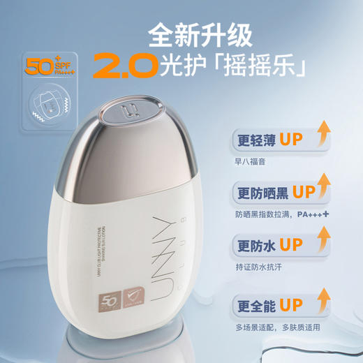 “老爸评测认可”UNNY防晒霜 面部提亮防晒防紫外线 高倍防晒 清爽妆感 SPF50+ 水润款/美白款 50ml/瓶 商品图1
