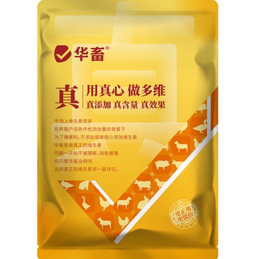 【社群专享】华畜真多维 鸡鸭鹅猪牛羊补充维生素提高产蛋率营养活性高效果好 商品图6