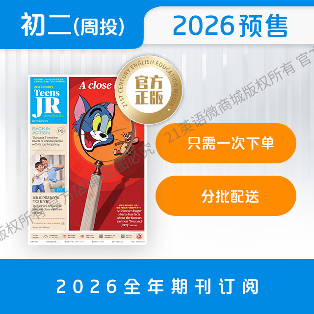【全年周投】《二十一世纪学生英文报 》初二版（26年4月6日至27年1月11日 ） 全年报纸预订