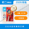 【全年周投】《二十一世纪学生英文报 》初二版（26年4月6日至27年1月11日 ） 全年报纸预订 商品缩略图0