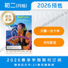 【学期月投】 | 初二2026年上半年春季学期报纸预订（2026年4月至2026年6月报纸） 商品缩略图5