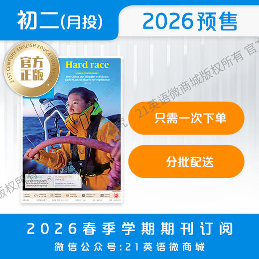 【学期月投】 | 初二2026年上半年春季学期报纸预订（2026年4月至2026年6月报纸） 商品图5