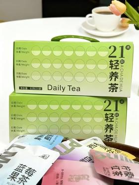 阿茶的花21天轻养茶