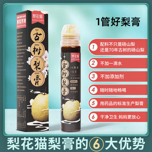 梨花猫古树梨膏挤压装 商品图5