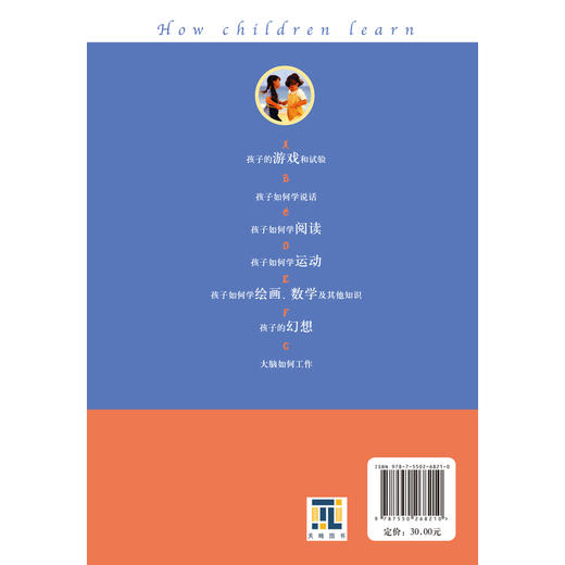 孩子是如何学习的 商品图2