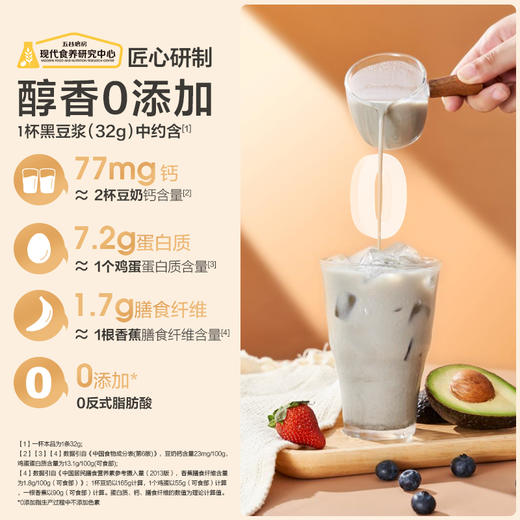 五谷磨房五黑豆浆粉320g（32gx10条） 商品图2