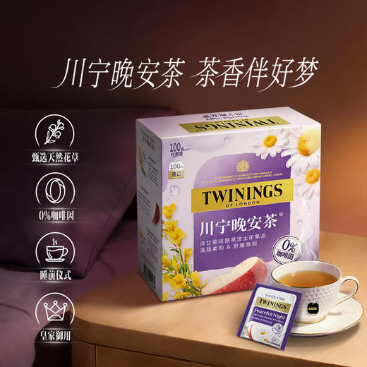 山姆 川宁 波兰进口 晚安茶 1.5g*100 商品图1