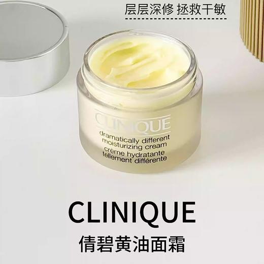 【保税】倩碧黄油面霜50ml【2027-11-01】 商品图1