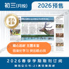 【学期月投】 | 初三2026上半年春季学期报纸预订（2026年4月至2026年5月报纸） 商品缩略图3