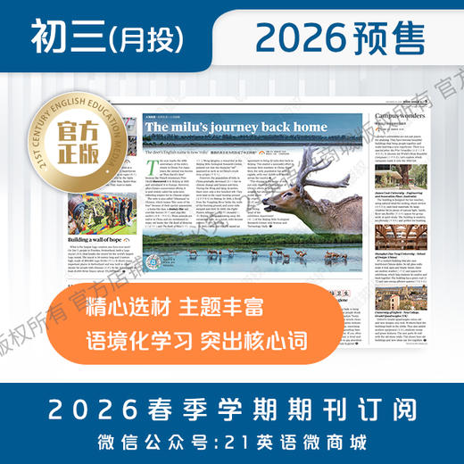 【学期月投】 | 初三2026上半年春季学期报纸预订（2026年4月至2026年5月报纸） 商品图3
