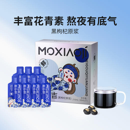 杞里香&默小吉黑枸杞原浆210ml/盒青海黑枸杞 商品图0