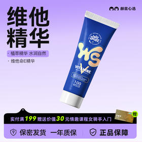 【新手推荐】澳洲Wet Stufff维生素E人体润滑剂  水溶性润滑油 100ml