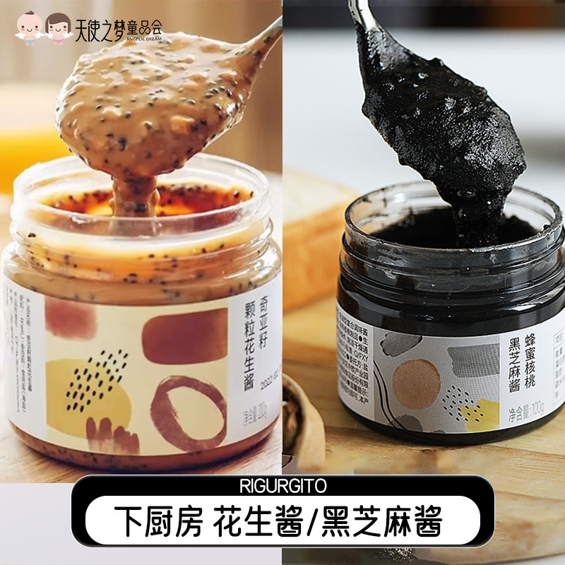 【代发】【两瓶包邮单拍一瓶不发货】下厨房果酱任选（蜂蜜核桃黑芝麻酱100g/瓶/奇亚籽花生酱200g*1瓶）