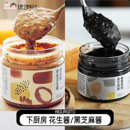 【代发】【两瓶包邮单拍一瓶不发货】下厨房果酱任选（蜂蜜核桃黑芝麻酱100g/瓶/奇亚籽花生酱200g*1瓶） 商品图0