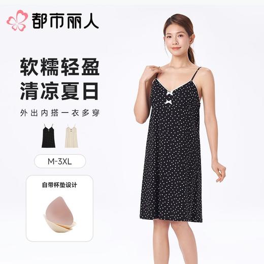 都市丽人睡衣女士睡衣薄家居服40支TC拉架睡衣女士棉质吊带裙有杯垫女装睡裙LHC6D5 商品图0