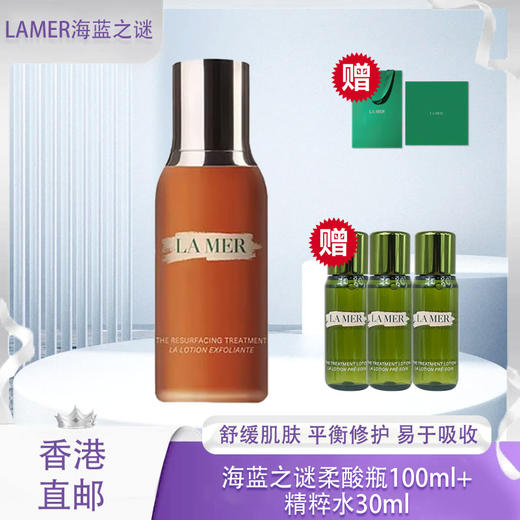 【香港免税店🇭🇰】LAMER海蓝之谜柔酸瓶100ml·香港直邮-x_bba 商品图0