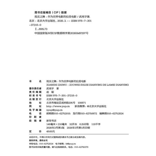 现实之舞：作为世界电影的拉美电影 商品图2