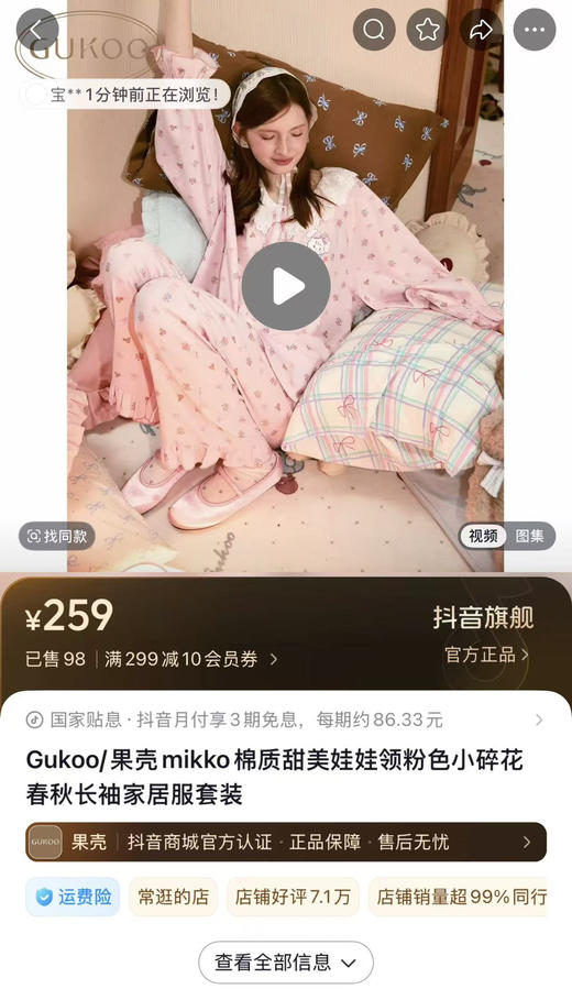 自留！果 k* x mikko 联名合作款原d，乖巧 可爱 四季款 梭织棉 粉色 小碎花 家居服 睡衣 套装～ 商品图0