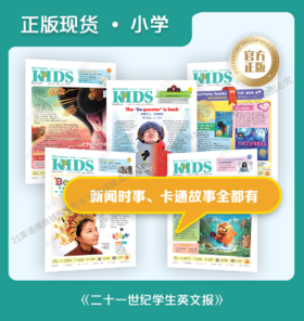 21世纪学生英文报•小学【现货按月打包，自选月份】