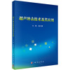 超声冲击技术及其应用 9787030829528 商品缩略图0