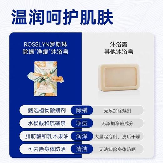ROSSLYN罗斯琳除螨净痘沐浴皂200g香皂伴手礼伴郎结婚丝巾礼品 商品图8