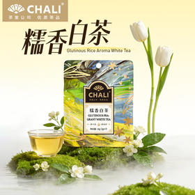 【新品秒杀】CHALI糯香白茶7包袋装14g 「⭐️假日酒店同款」