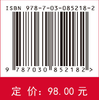 人体形态学和生理学课程思政教育教学指南 9787030852182 商品缩略图4