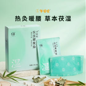  腰腹一暖，寒湿堵就没了，一张简单敷贴，搞定多年减不掉的小肚子