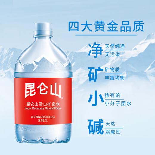 【自营】昆仑山雪山矿泉水5l*2大桶家用高端天然弱碱性小分子矿物质饮用水 商品图1