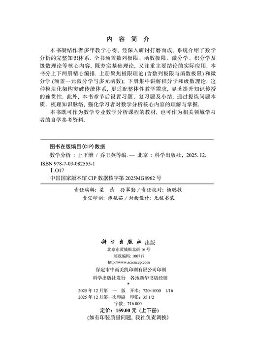 数学分析（上下册） 9787030825551 商品图2