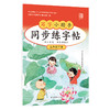 【5年级】2026春季学期 小学语文同步练字帖 全学段、阶梯式硬笔书法练习册 商品缩略图0
