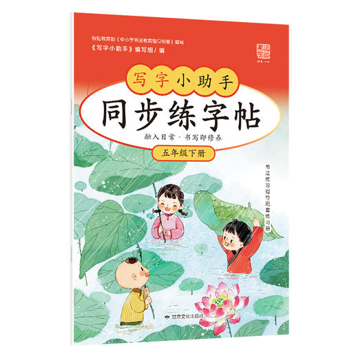 【5年级】2026春季学期 小学语文同步练字帖 全学段、阶梯式硬笔书法练习册 商品图0