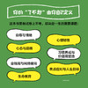 成为了不起的自己：学校不会教给你的心理成长课 儿童心理学书籍适用小学初中高中6-18岁青春期书籍自驱力心理韧性积极心理学 商品缩略图1